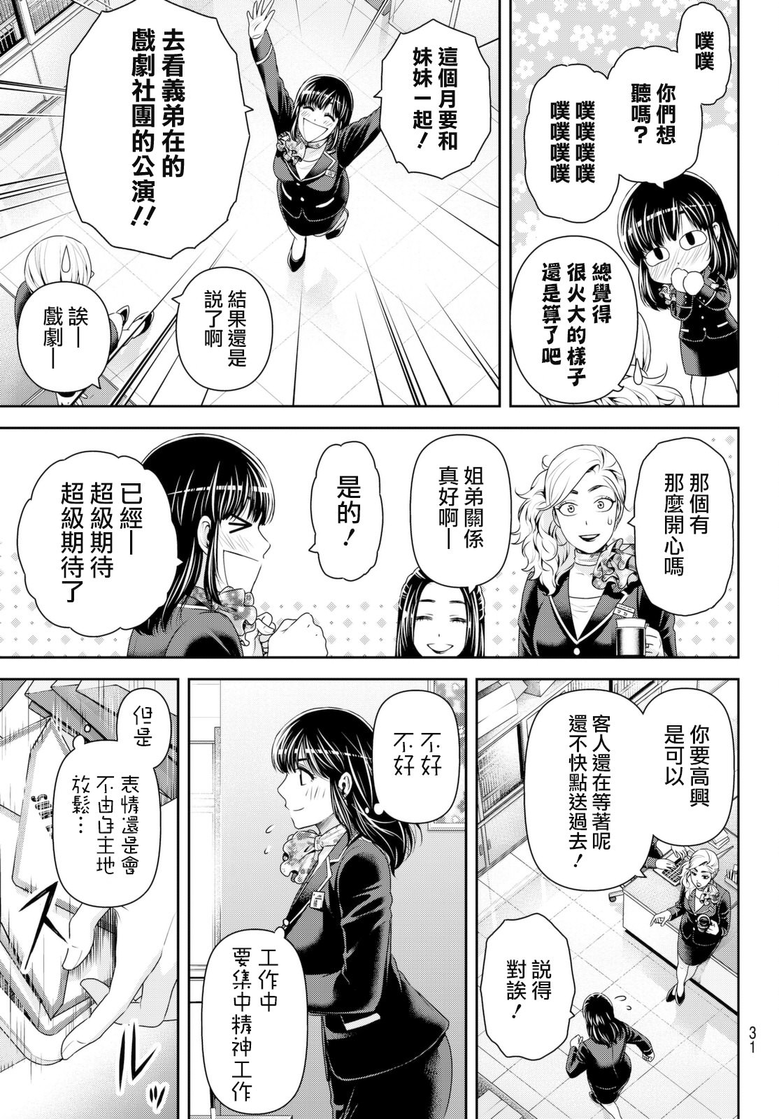 家有女友: 156話 - 第19页