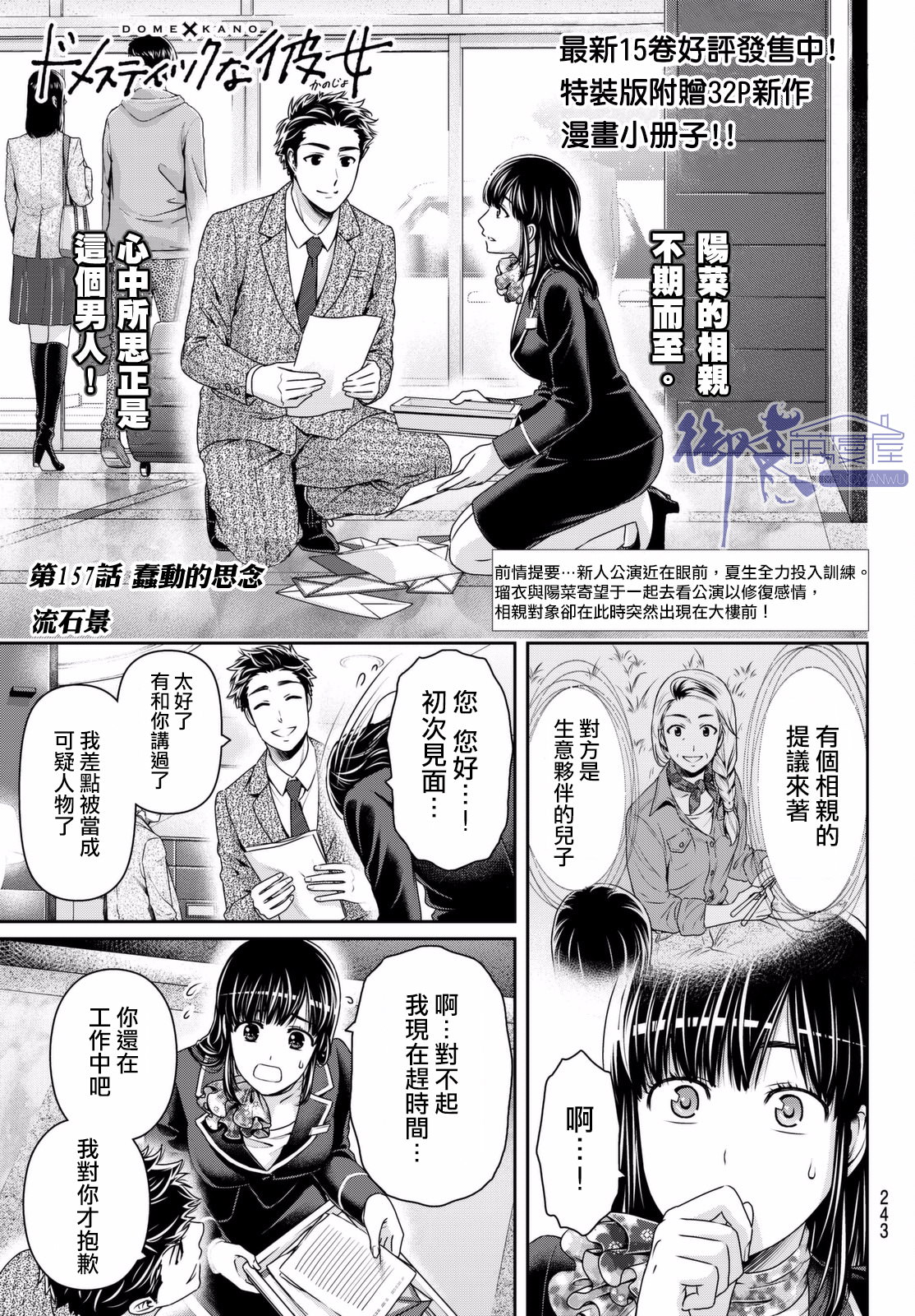 家有女友: 157話 - 第1页