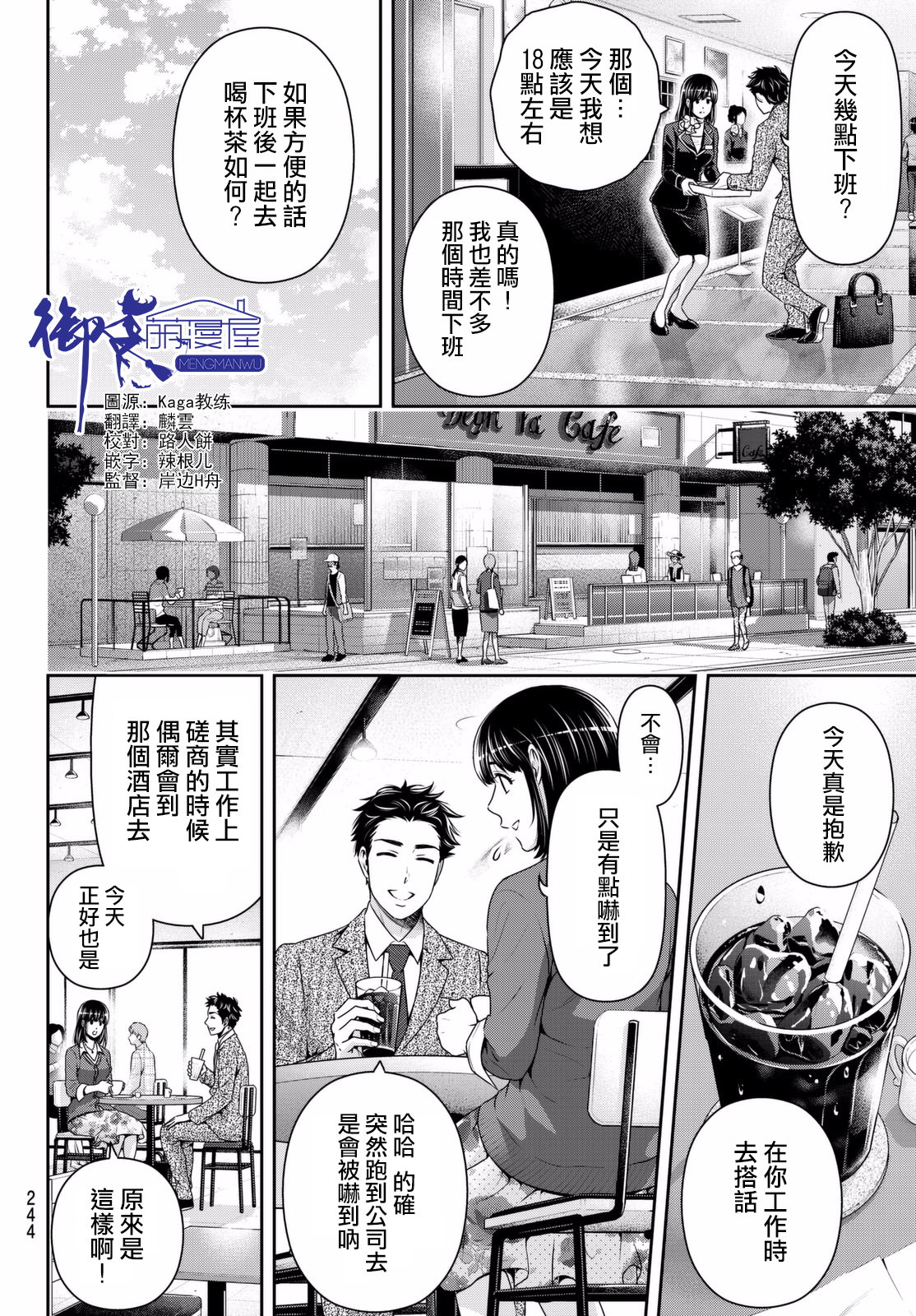 家有女友: 157話 - 第2页