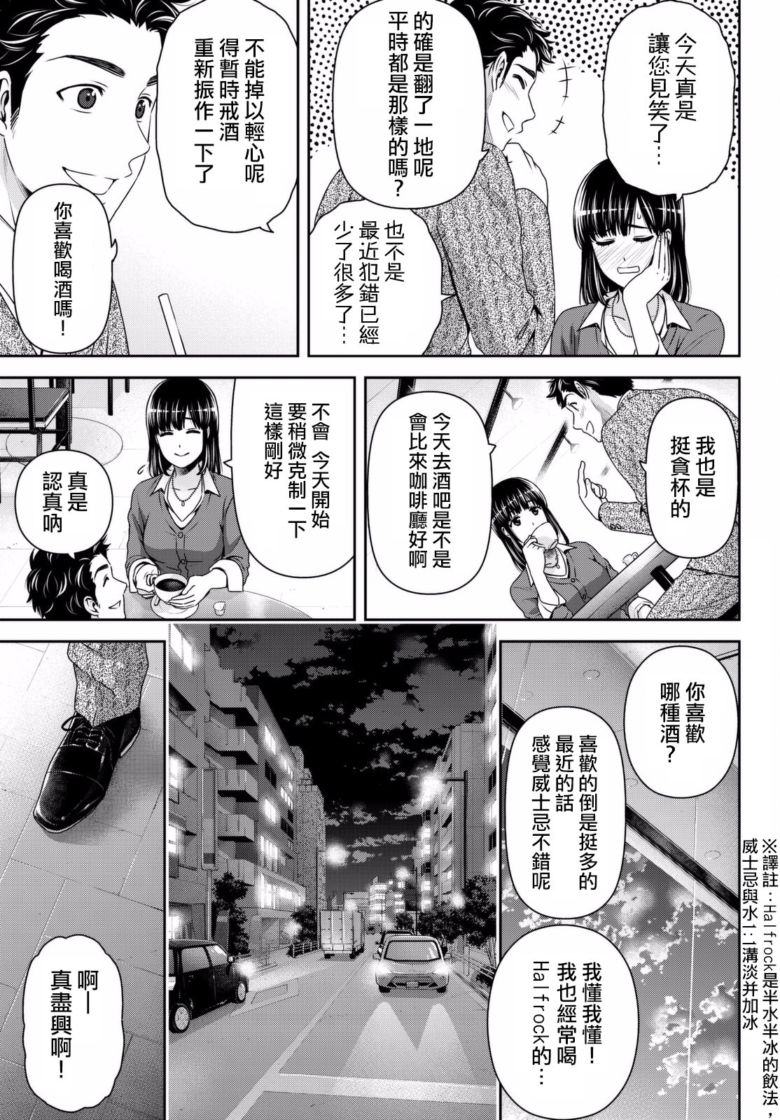 家有女友: 157話 - 第3页