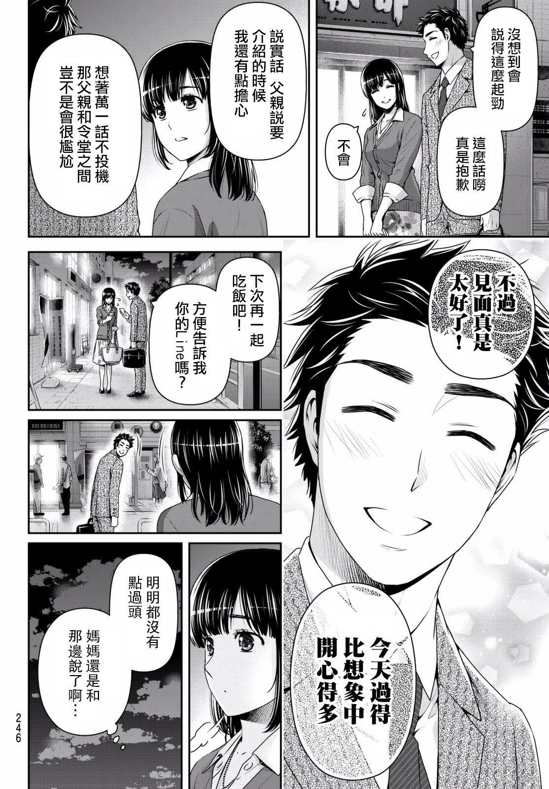 家有女友: 157話 - 第4页