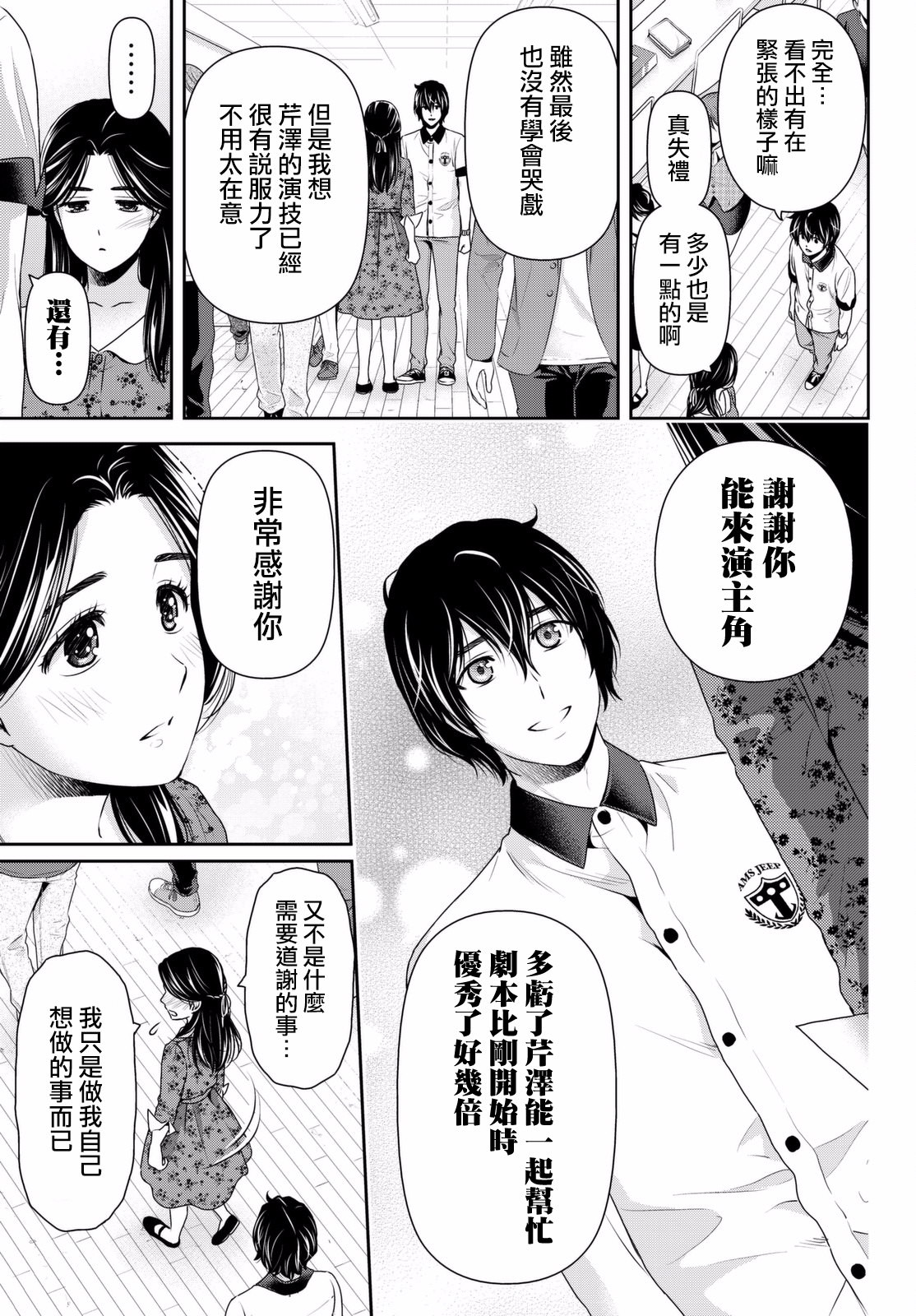 家有女友: 157話 - 第7页