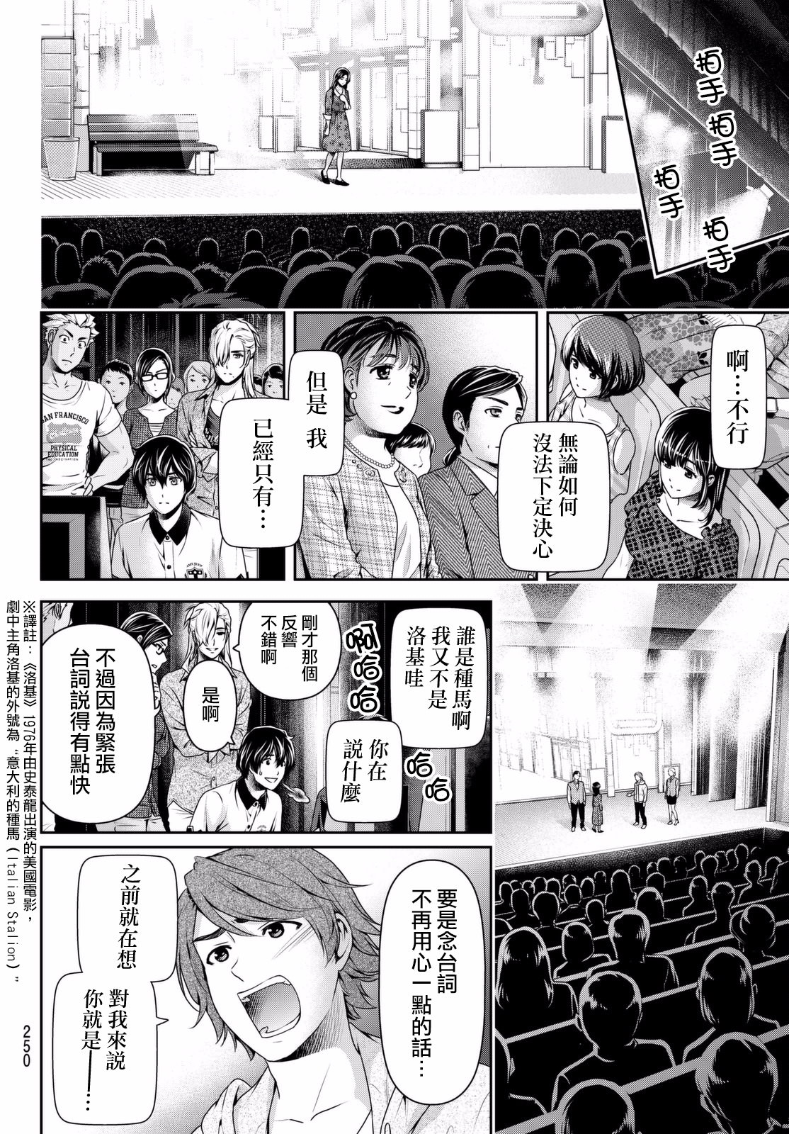 家有女友: 157話 - 第8页