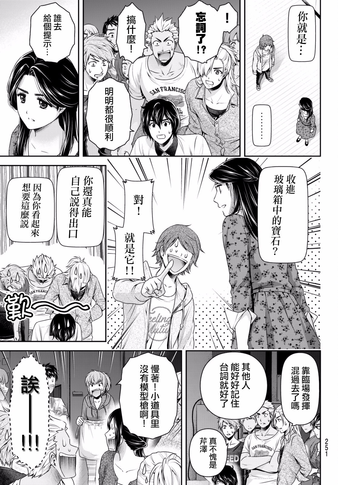 家有女友: 157話 - 第9页