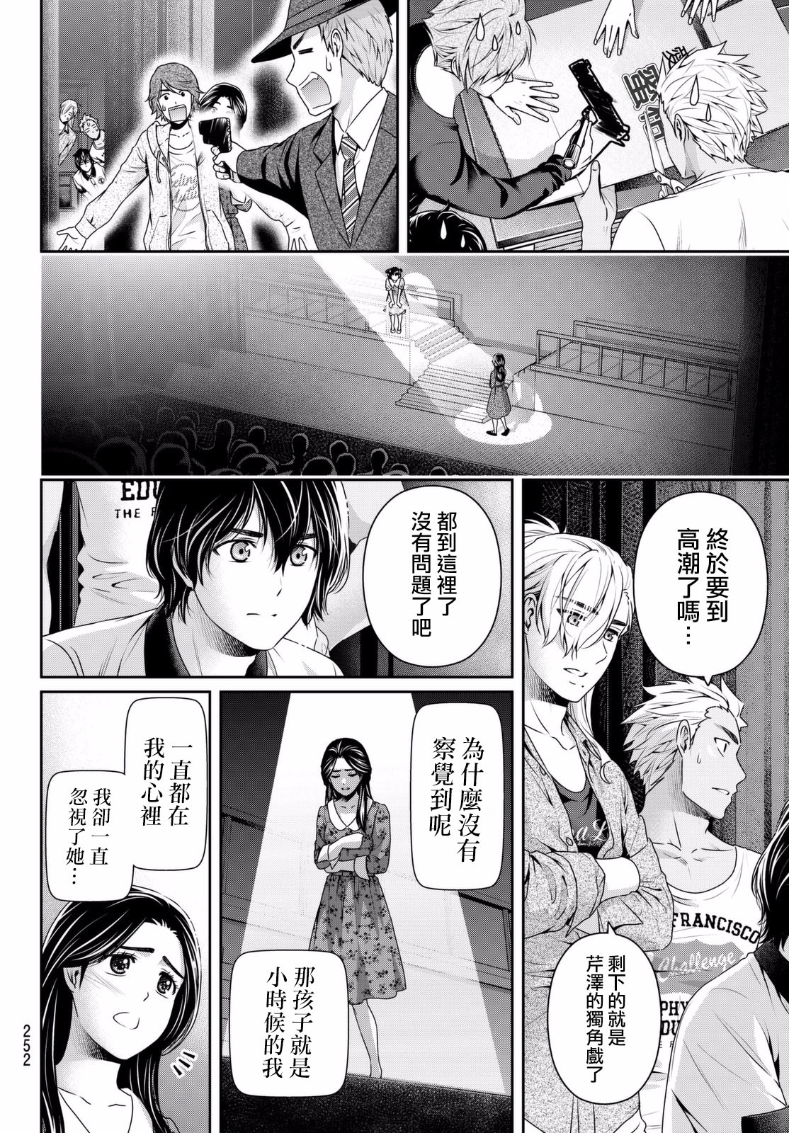 家有女友: 157話 - 第10页