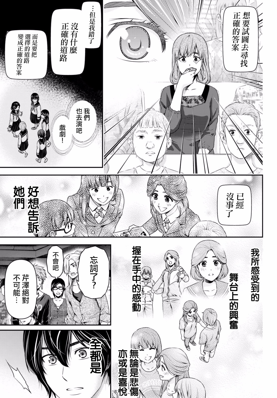 家有女友: 157話 - 第11页