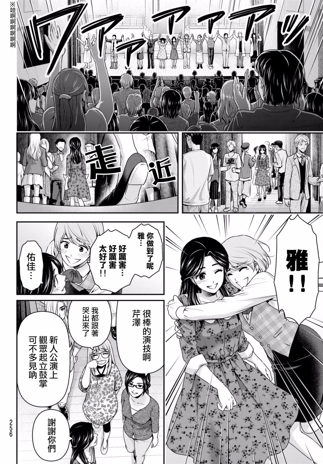 家有女友: 157話 - 第13页