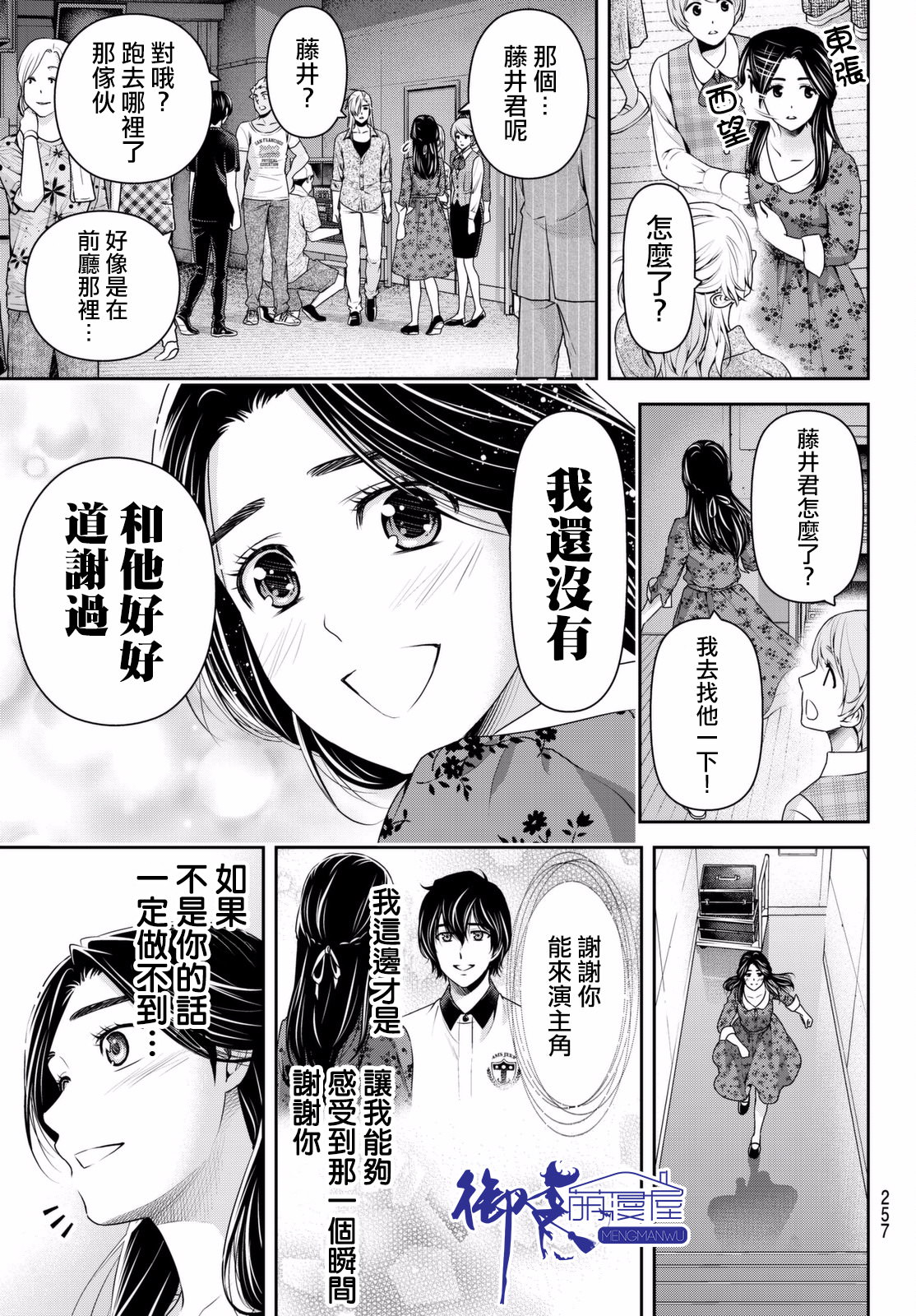 家有女友: 157話 - 第14页