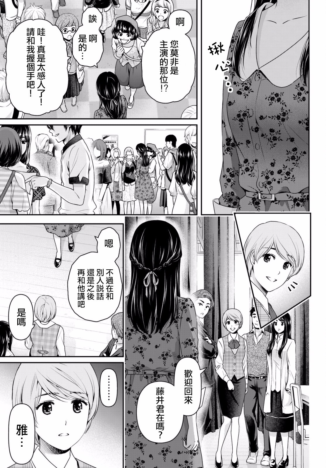 家有女友: 157話 - 第16页