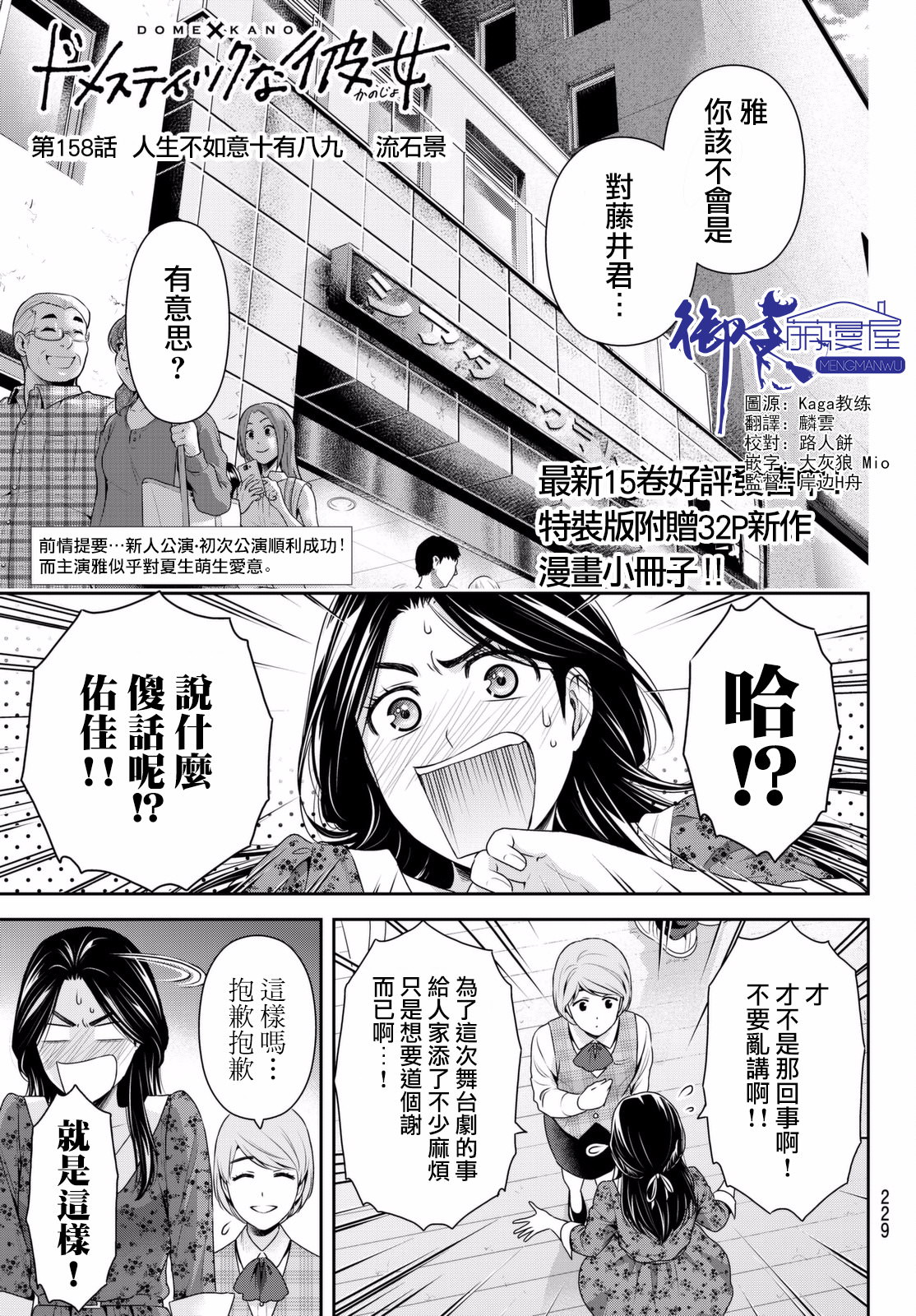 家有女友: 158話 - 第1页