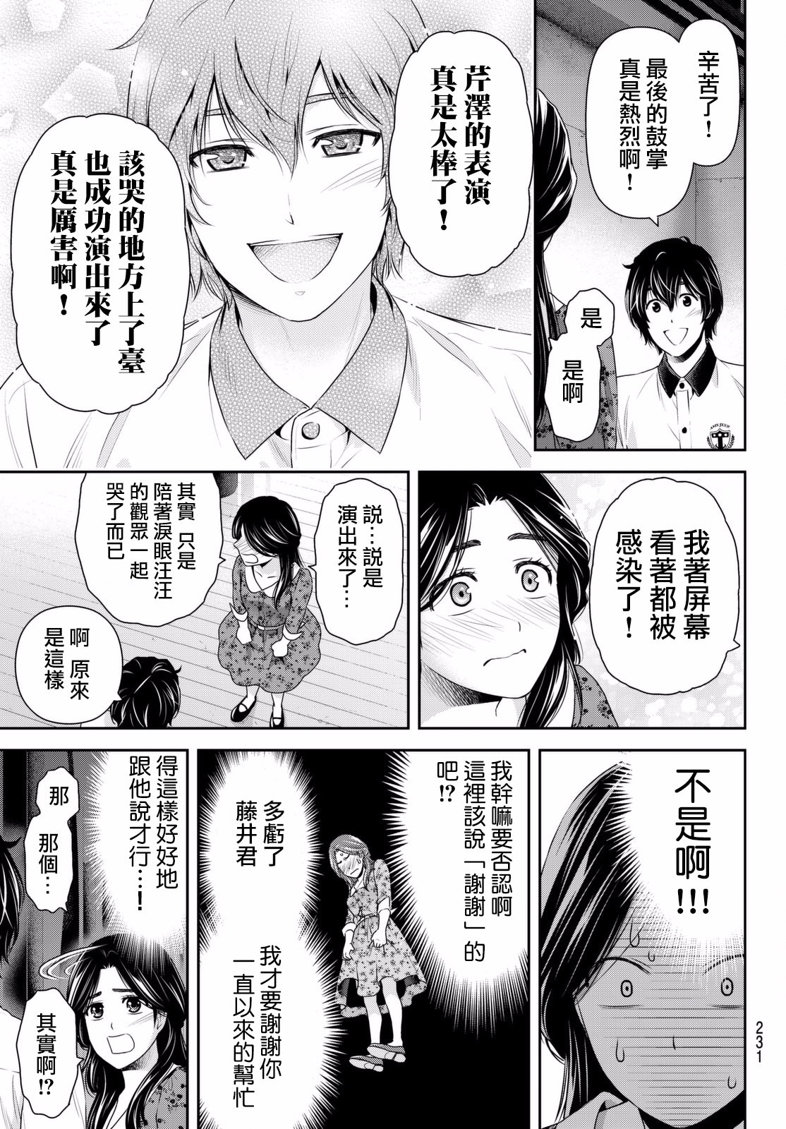 家有女友: 158話 - 第3页