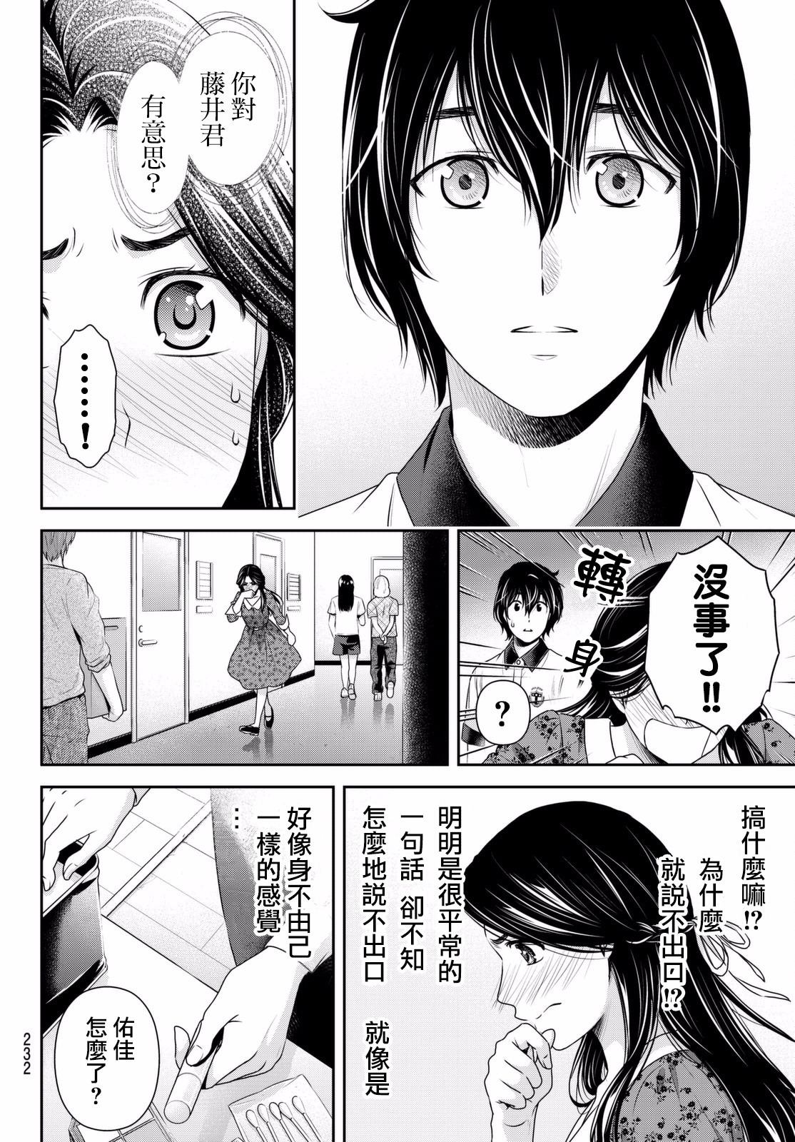 家有女友: 158話 - 第4页