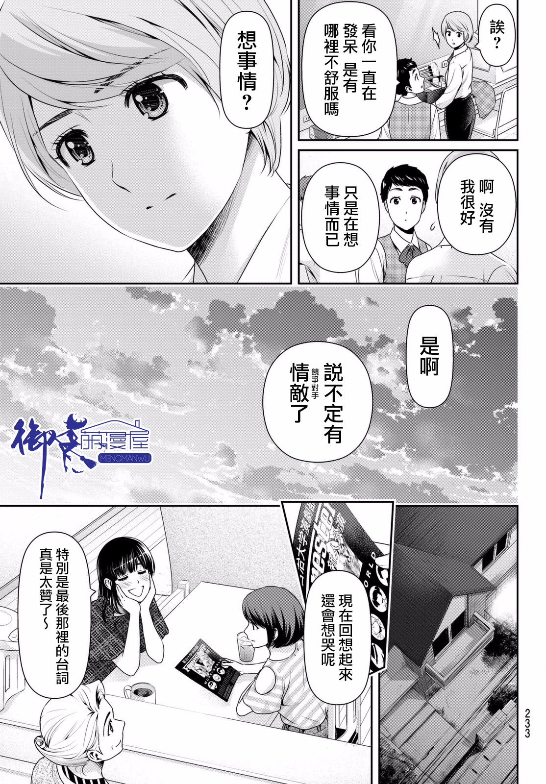 家有女友: 158話 - 第5页