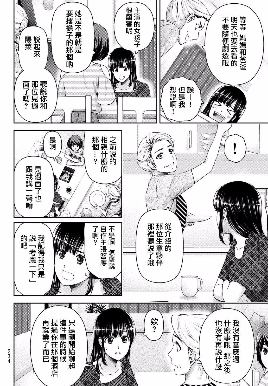 家有女友: 158話 - 第6页