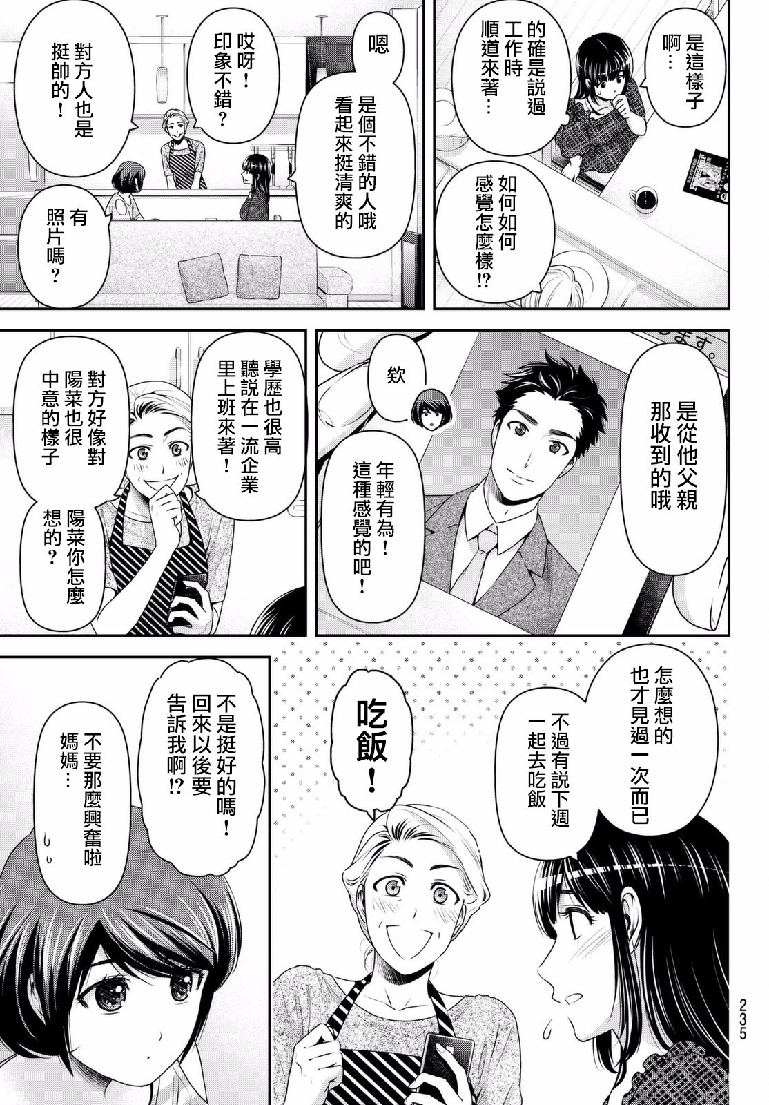 家有女友: 158話 - 第7页