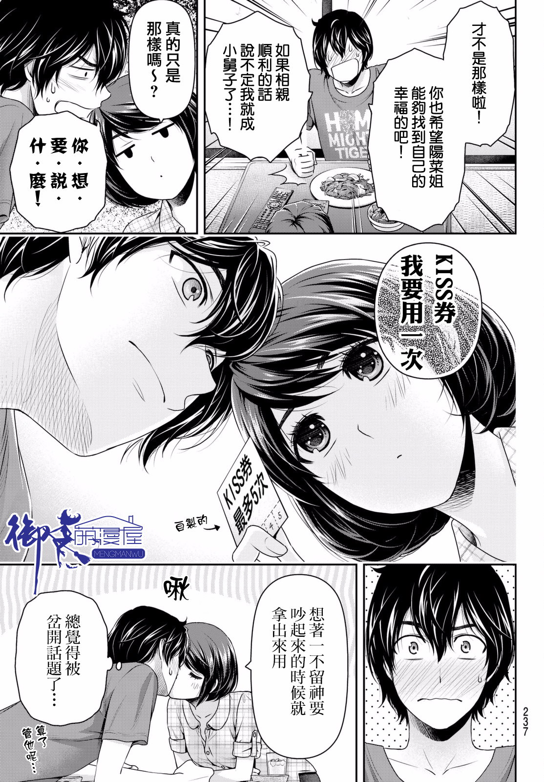 家有女友: 158話 - 第9页