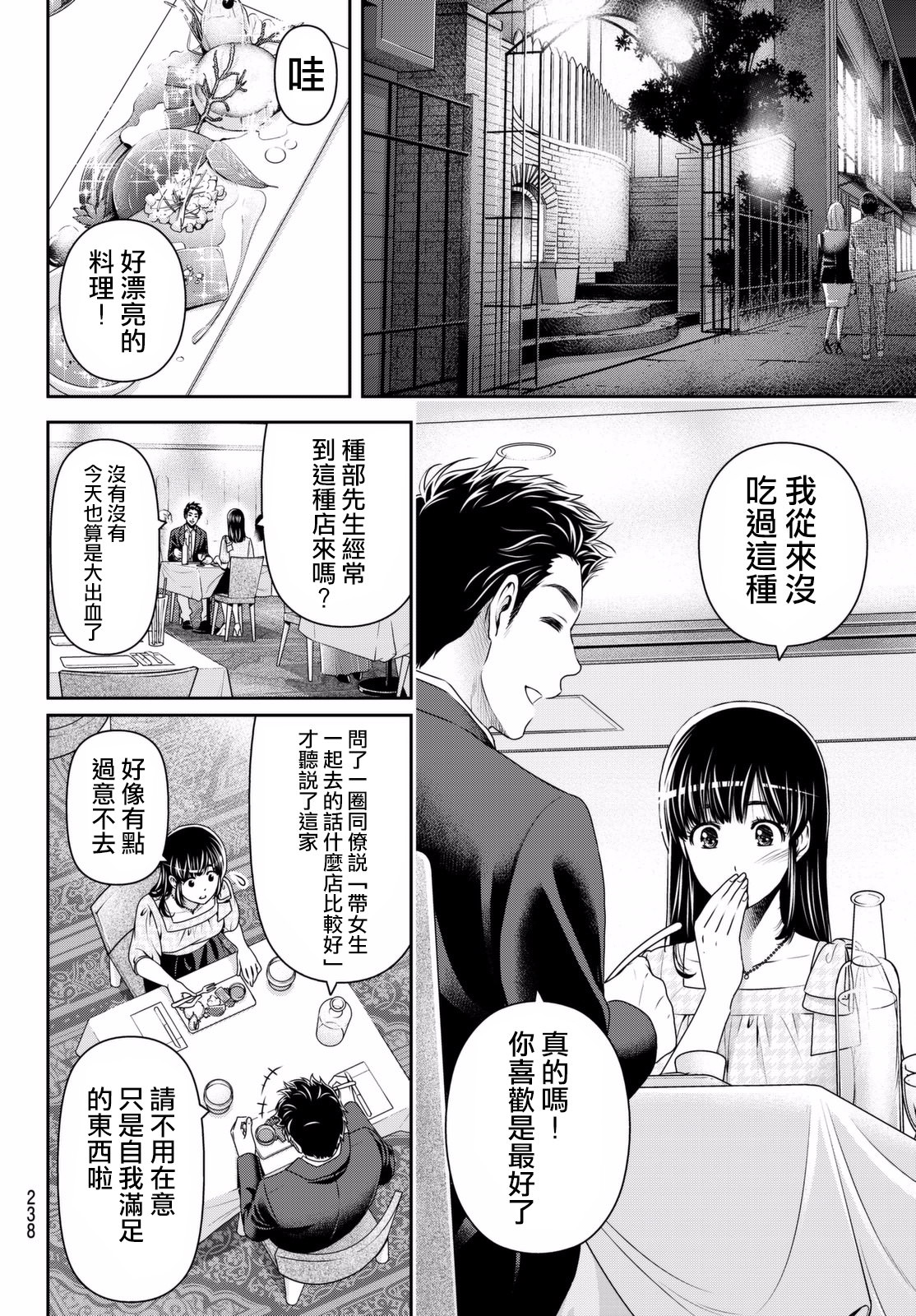 家有女友: 158話 - 第10页