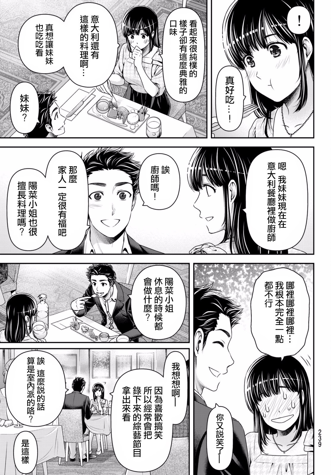 家有女友: 158話 - 第11页