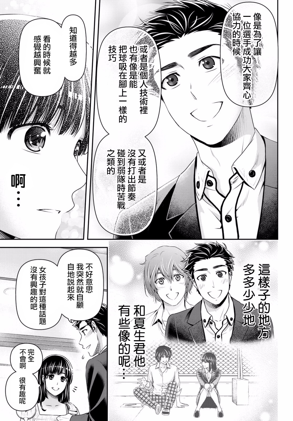 家有女友: 158話 - 第13页