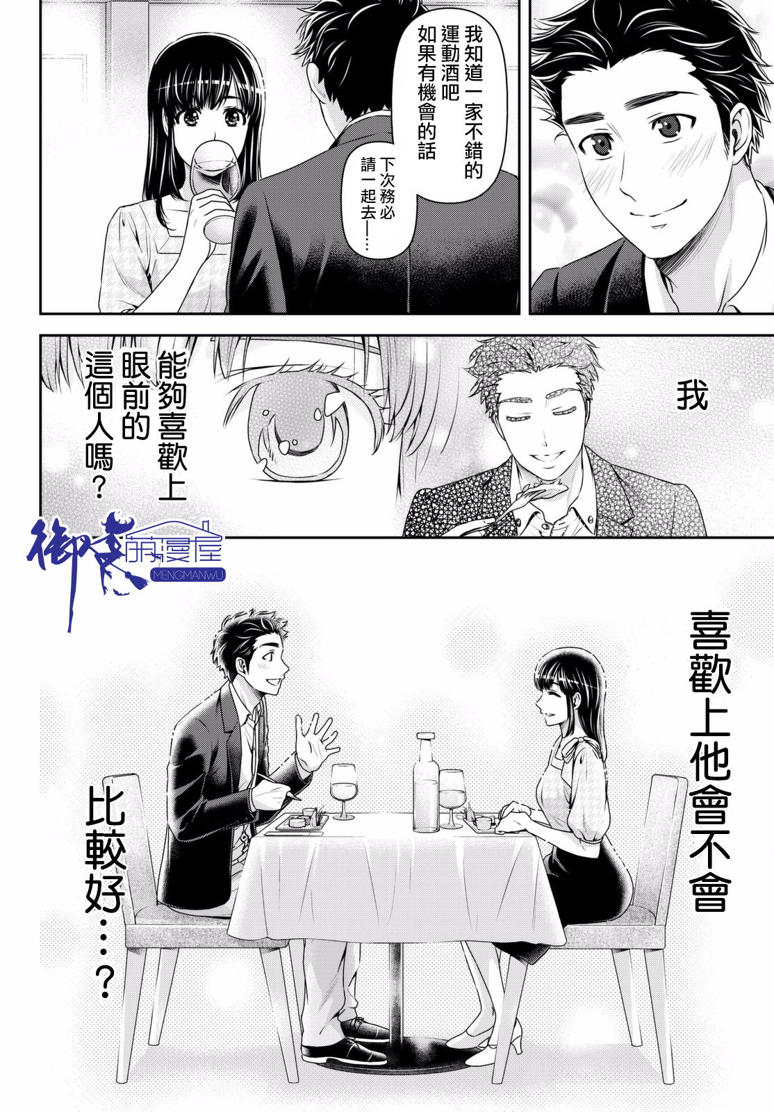 家有女友: 158話 - 第14页