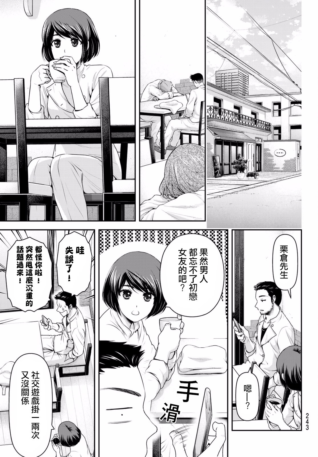 家有女友: 158話 - 第15页