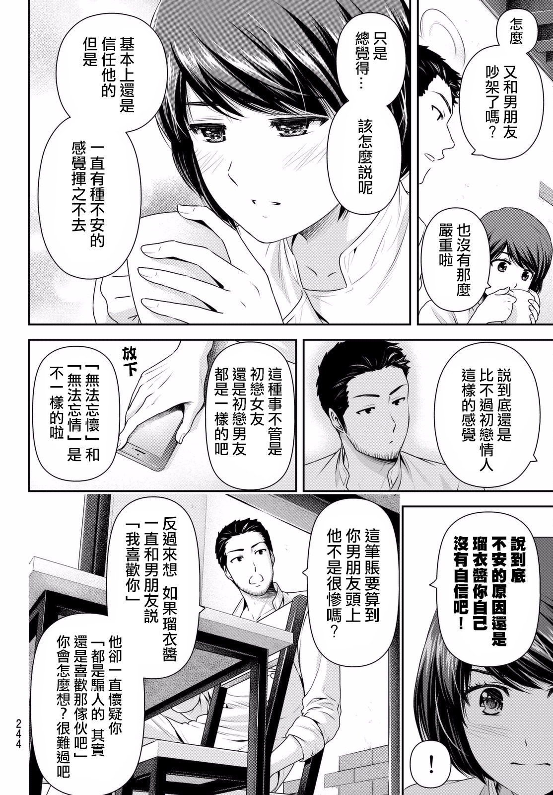 家有女友: 158話 - 第16页