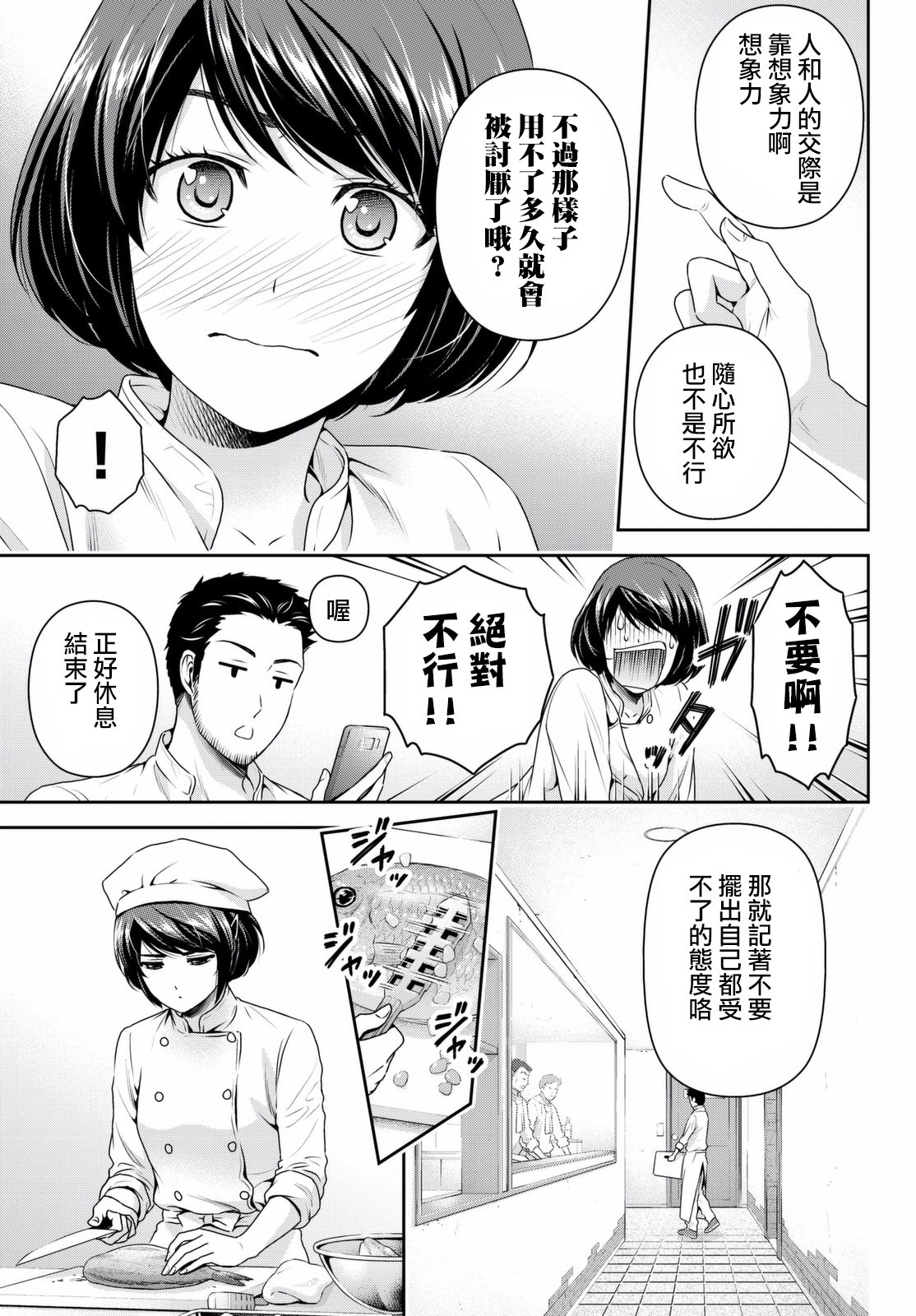 家有女友: 158話 - 第17页