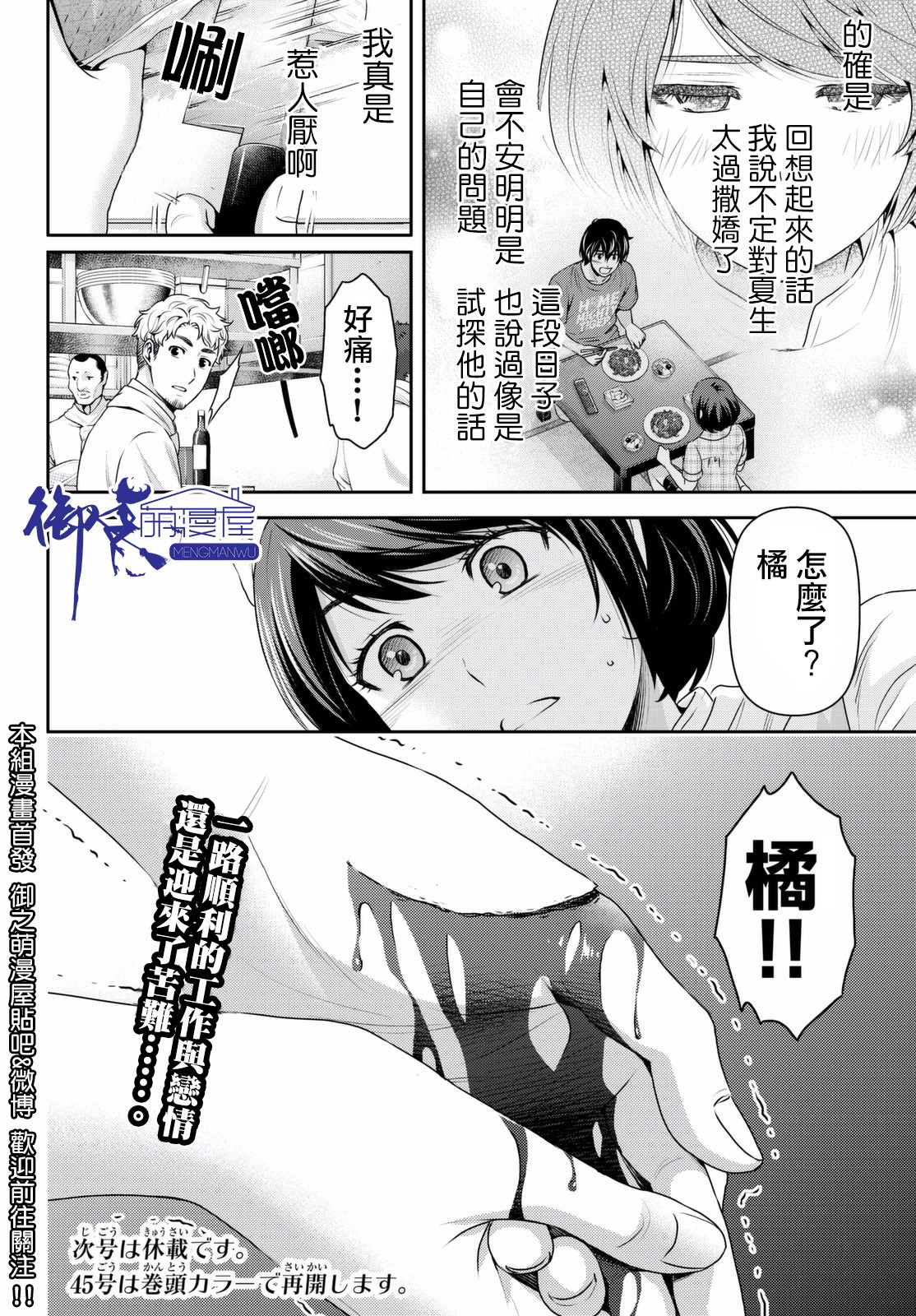 家有女友: 158話 - 第18页