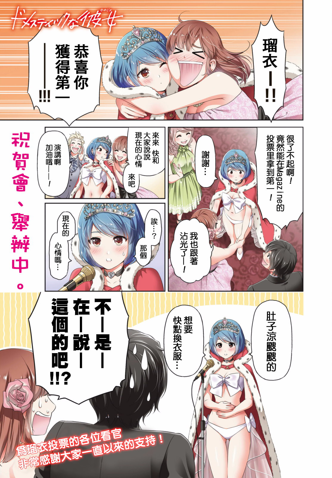 家有女友: 159話 - 第2页