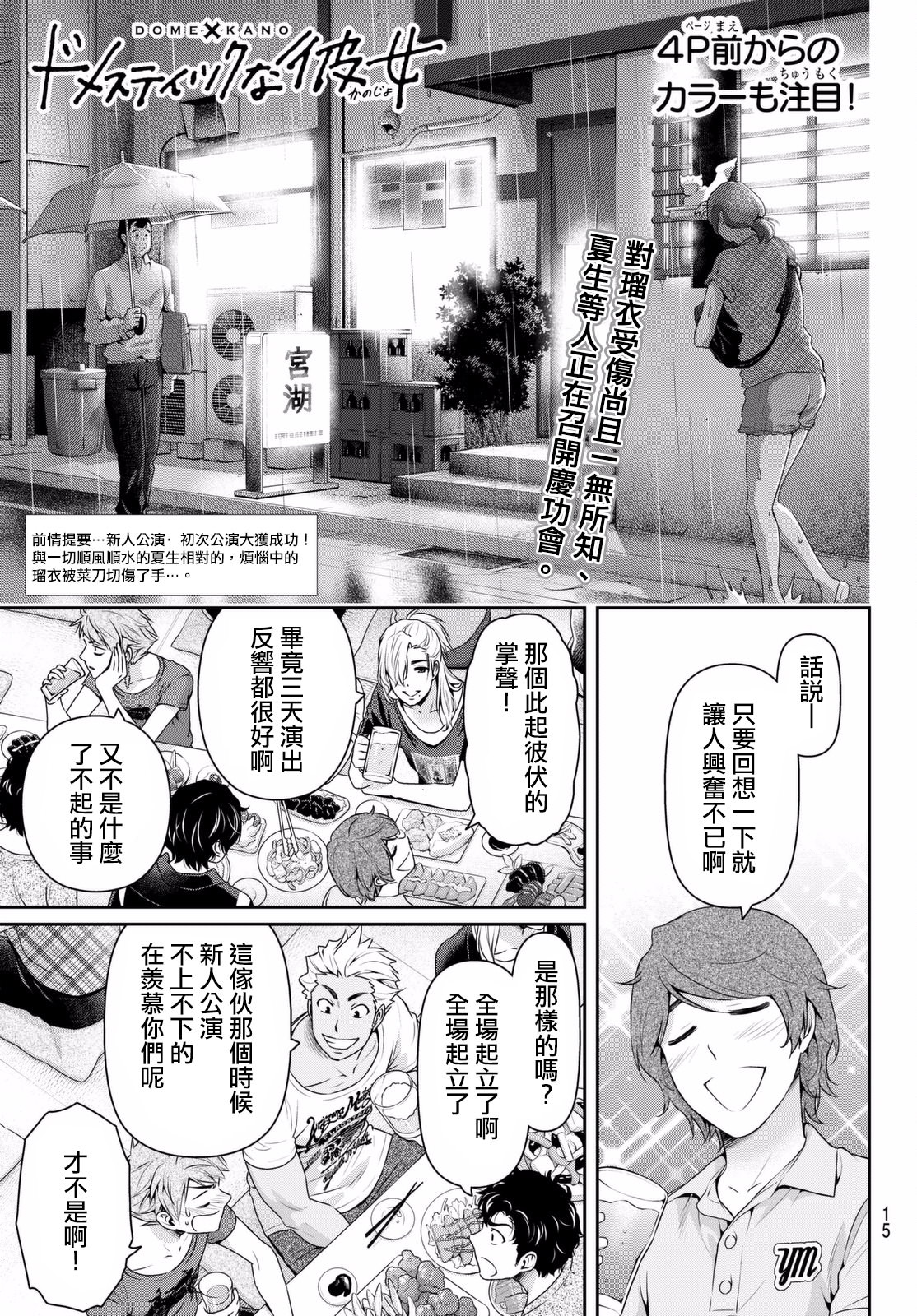 家有女友: 159話 - 第4页