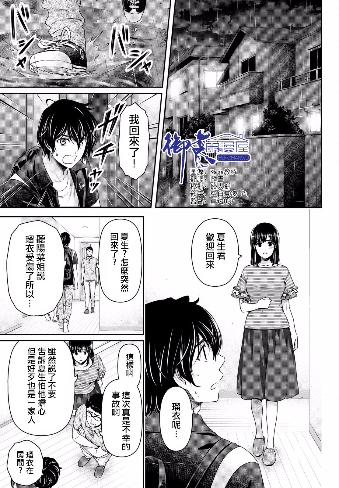 家有女友: 159話 - 第6页