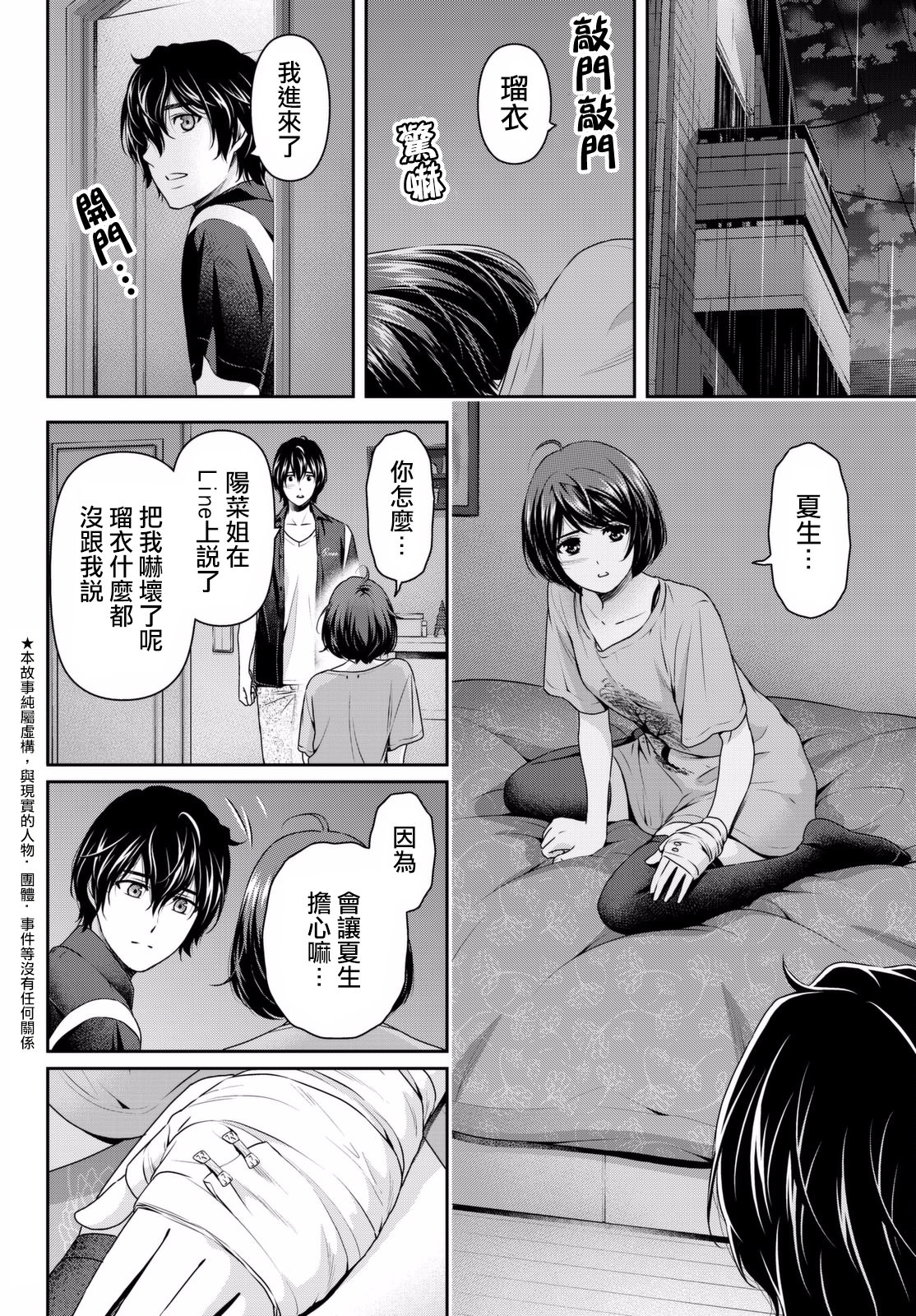 家有女友: 159話 - 第7页