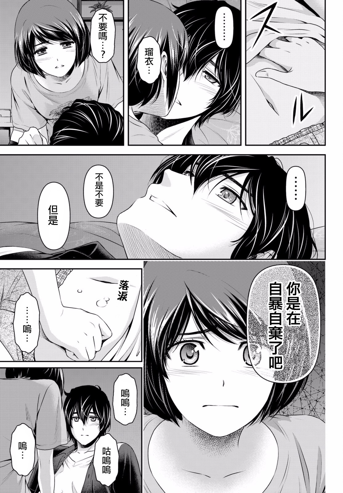 家有女友: 159話 - 第10页