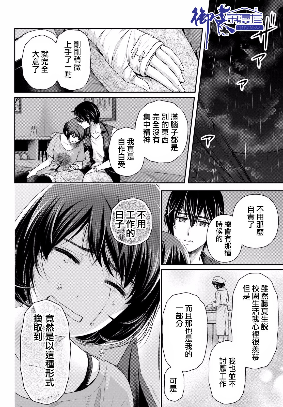 家有女友: 159話 - 第11页