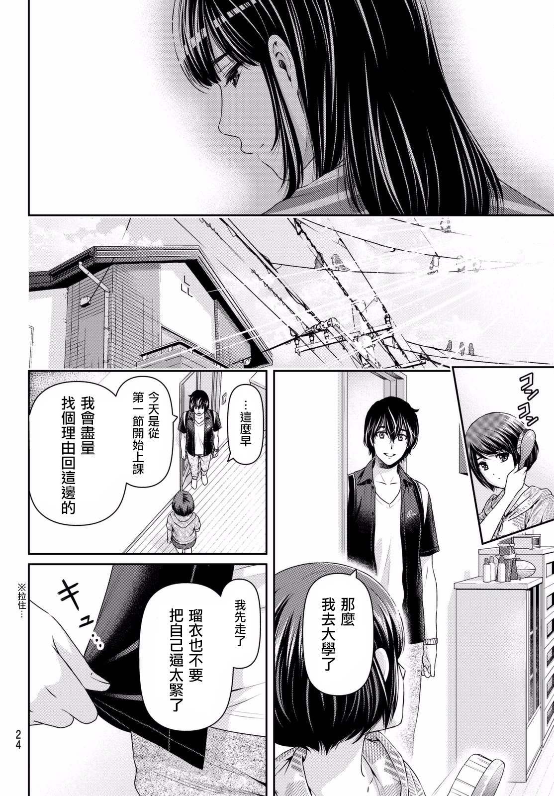 家有女友: 159話 - 第13页