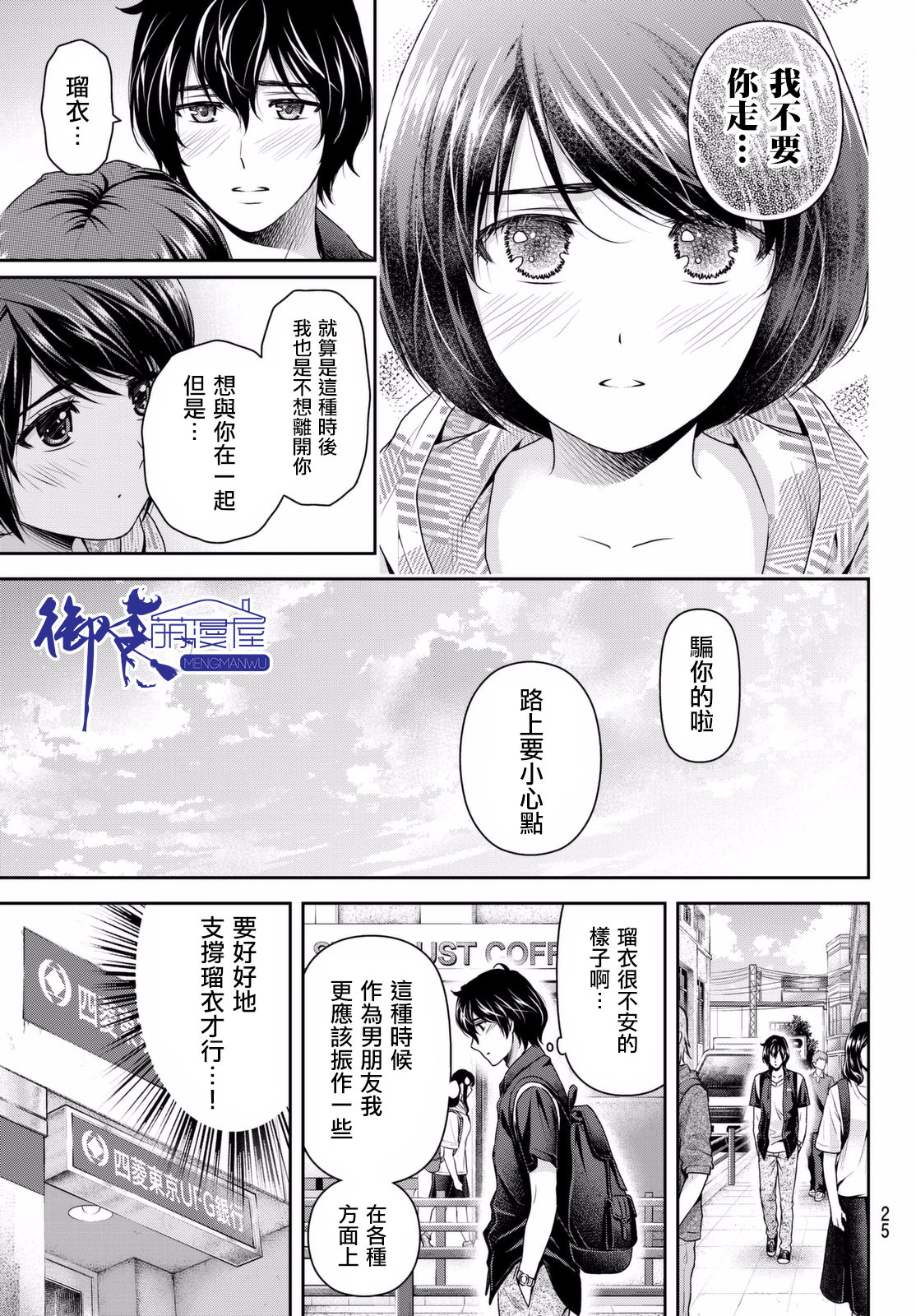 家有女友: 159話 - 第14页