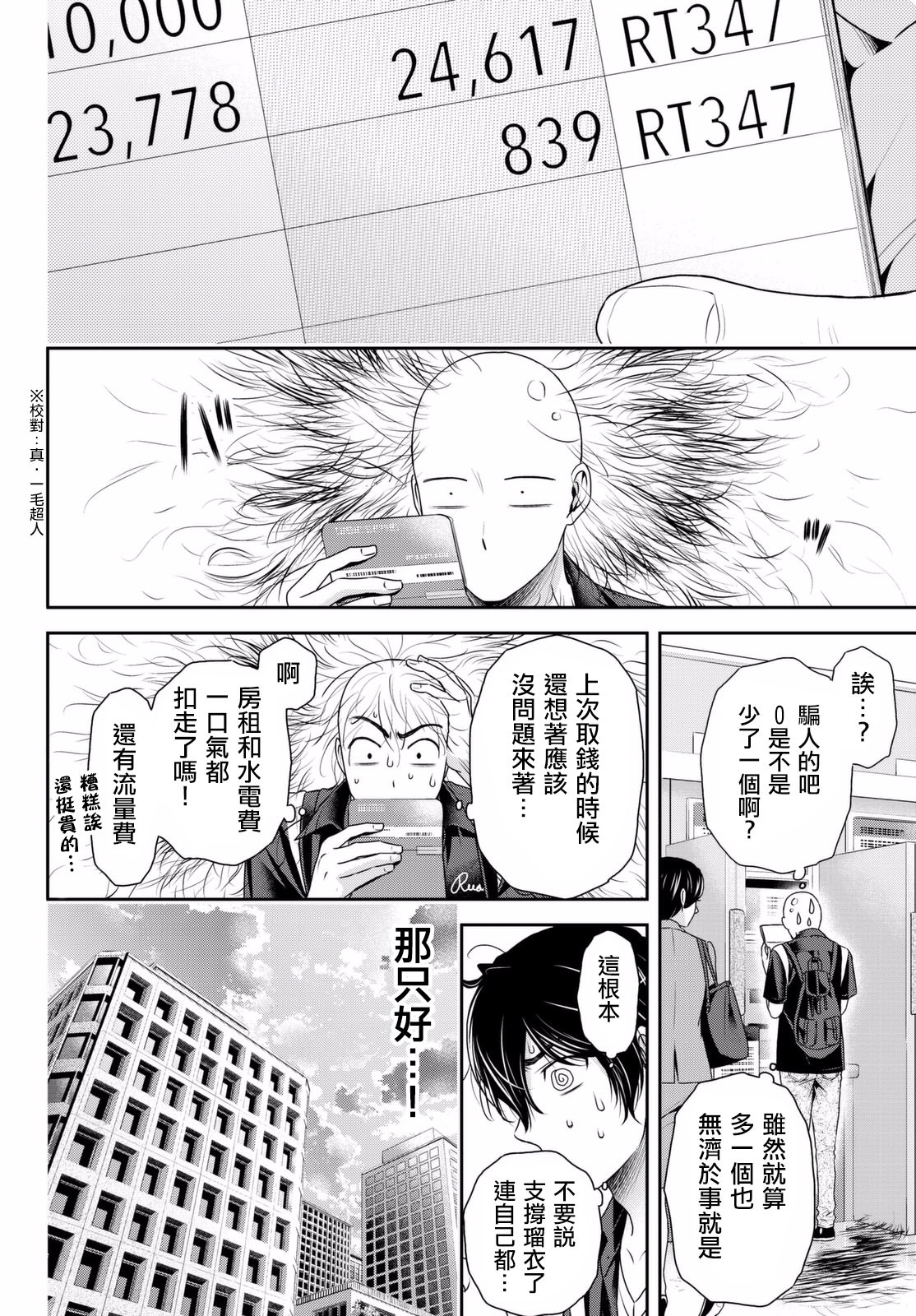 家有女友: 159話 - 第15页