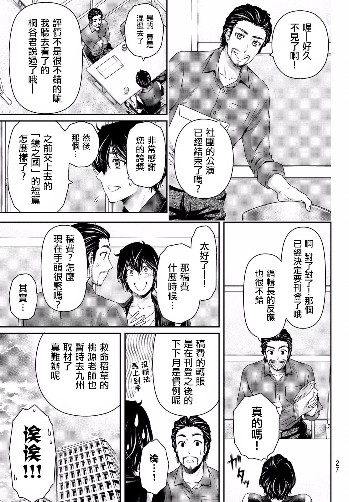 家有女友: 159話 - 第16页