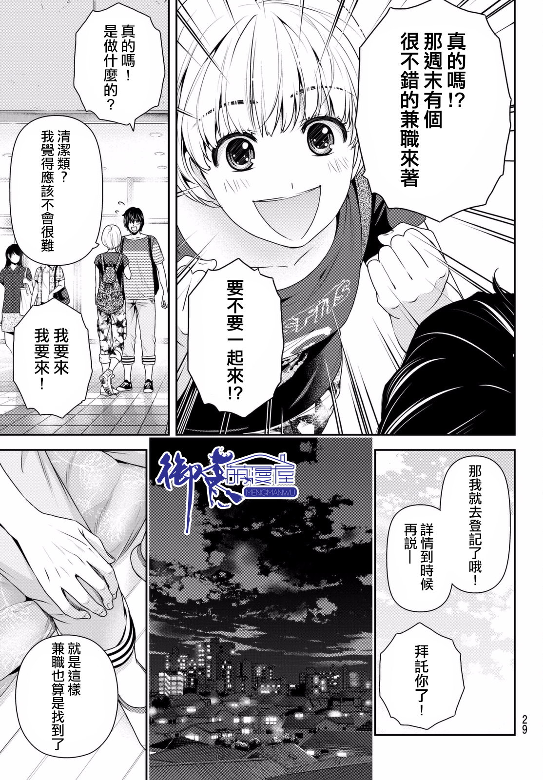 家有女友: 159話 - 第18页