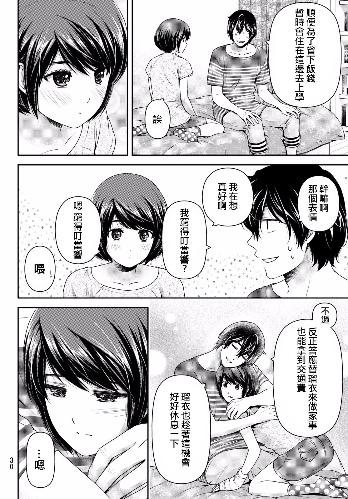 家有女友: 159話 - 第19页