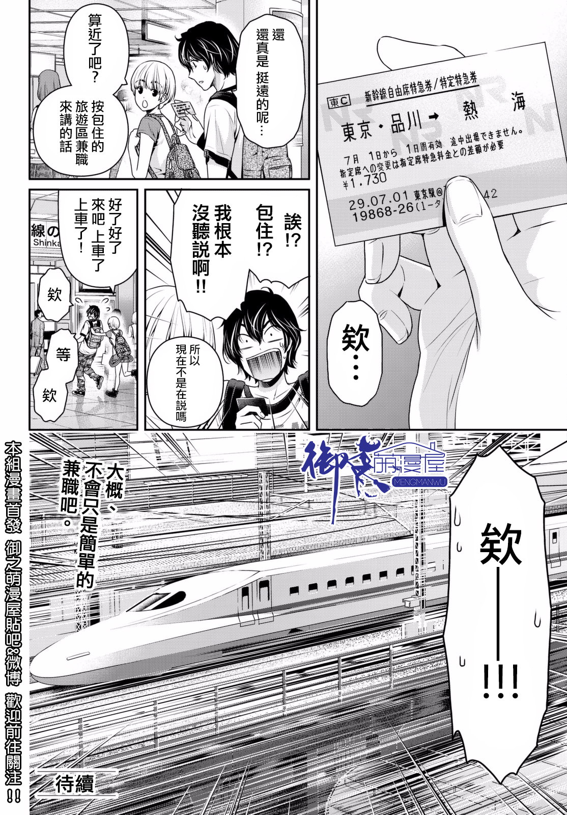 家有女友: 159話 - 第21页