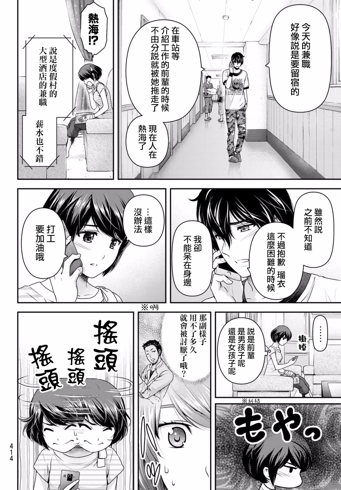 家有女友: 160話 - 第4页