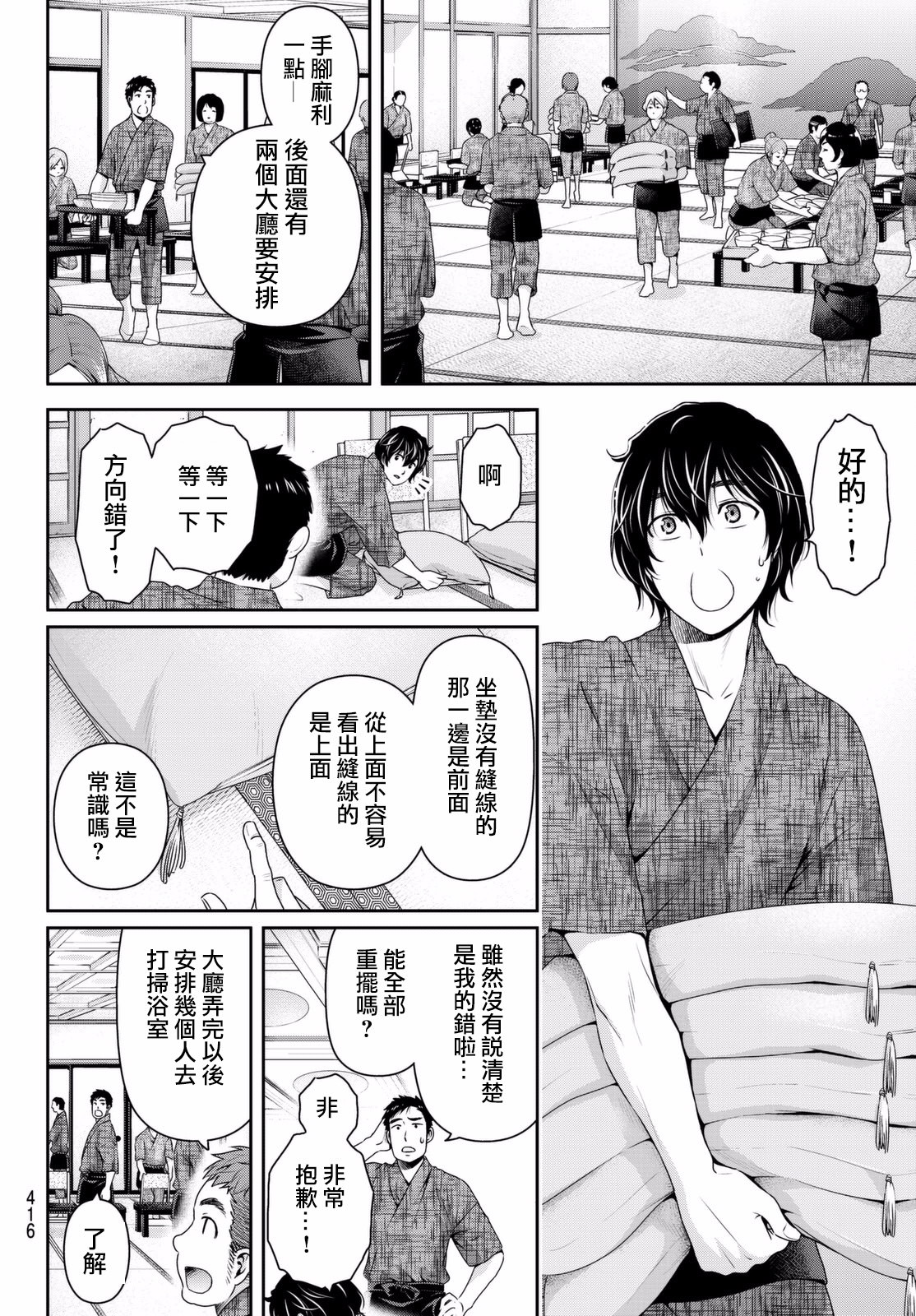 家有女友: 160話 - 第6页