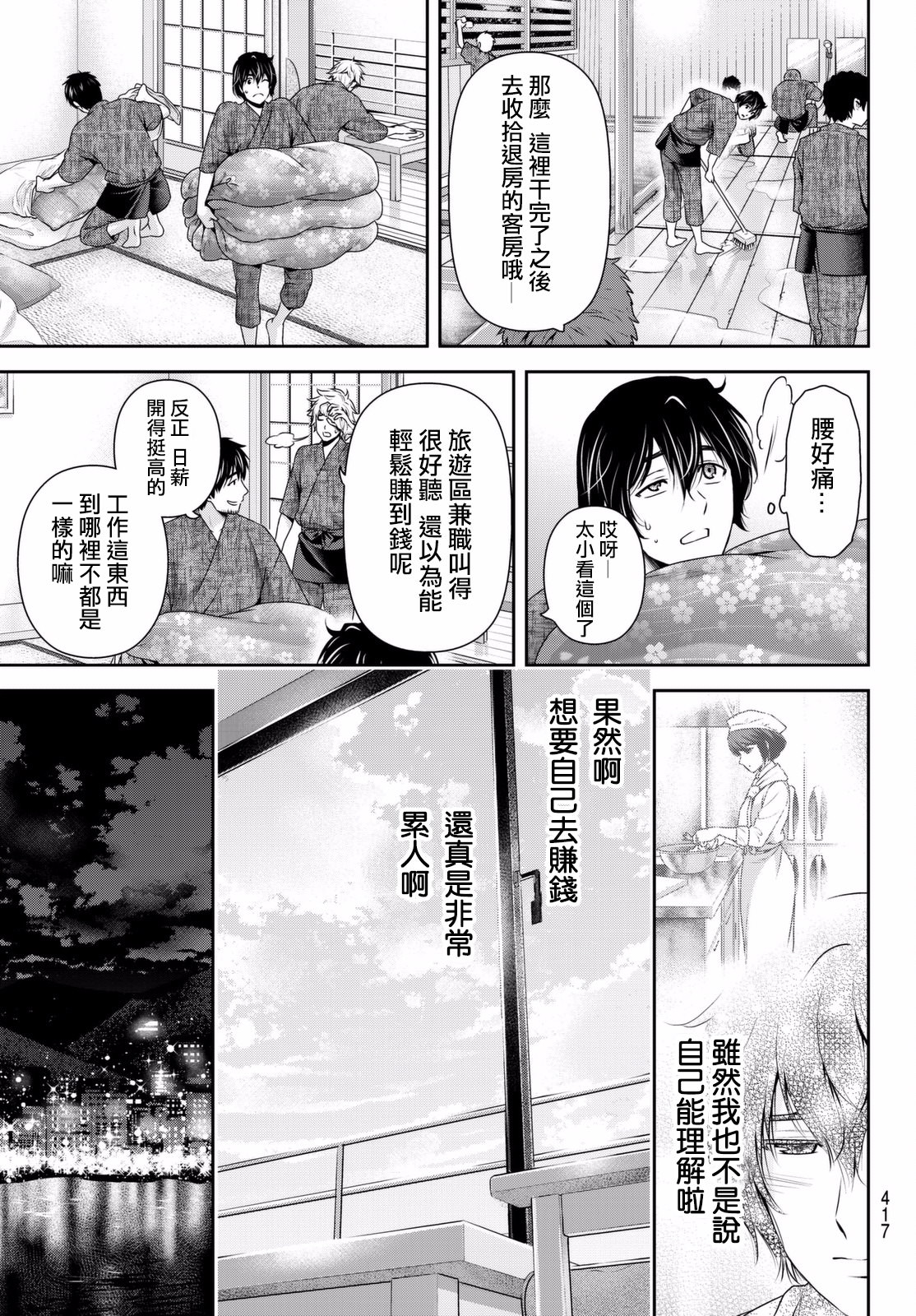 家有女友: 160話 - 第7页