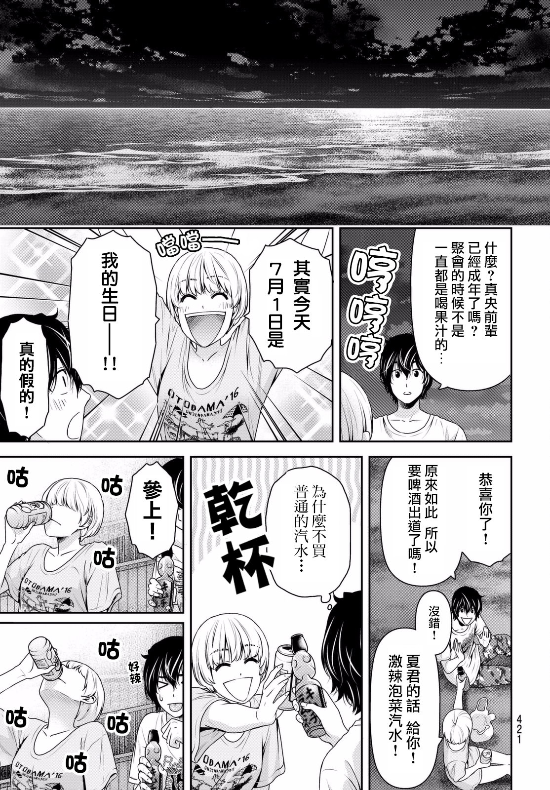 家有女友: 160話 - 第11页