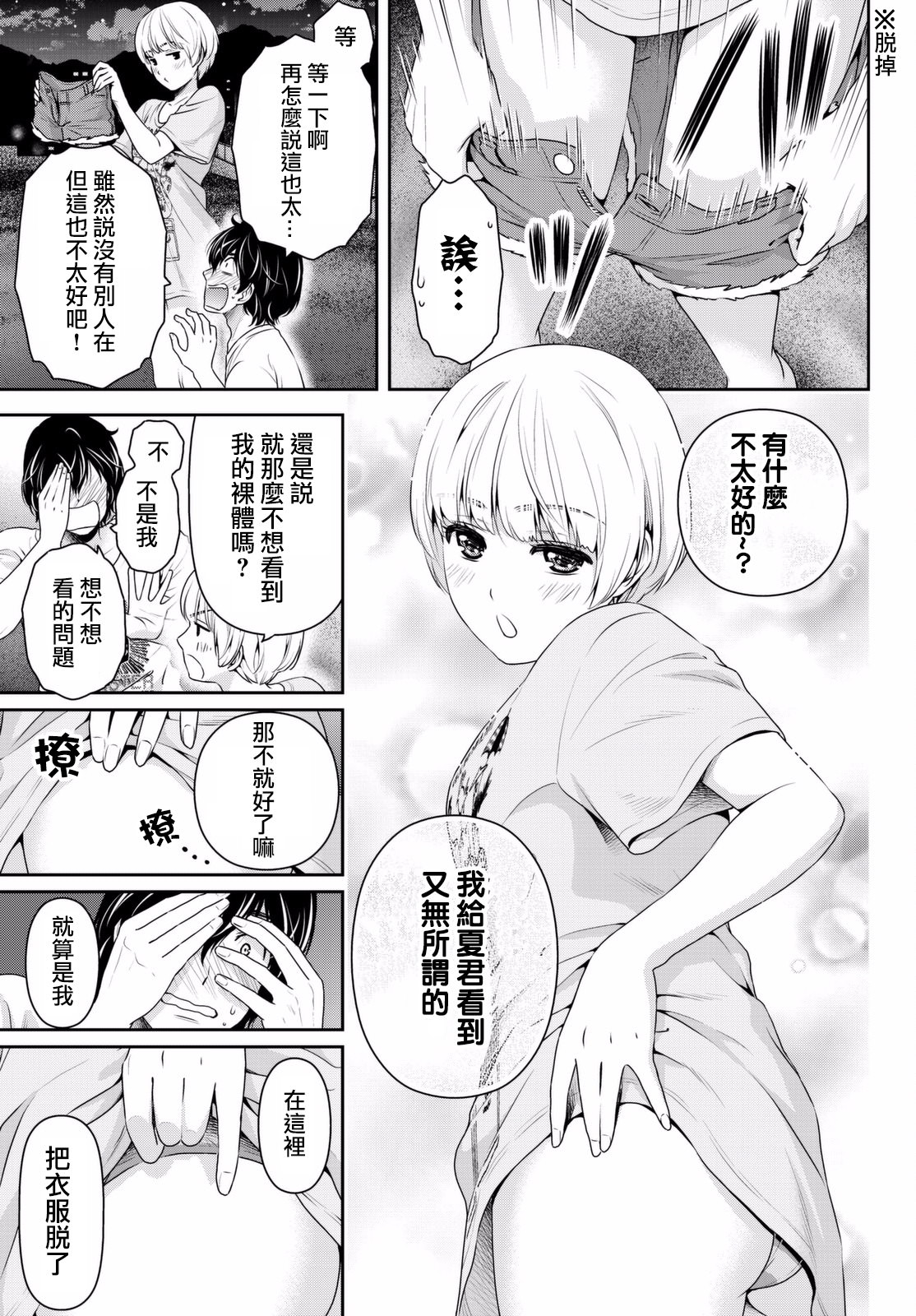 家有女友: 160話 - 第13页