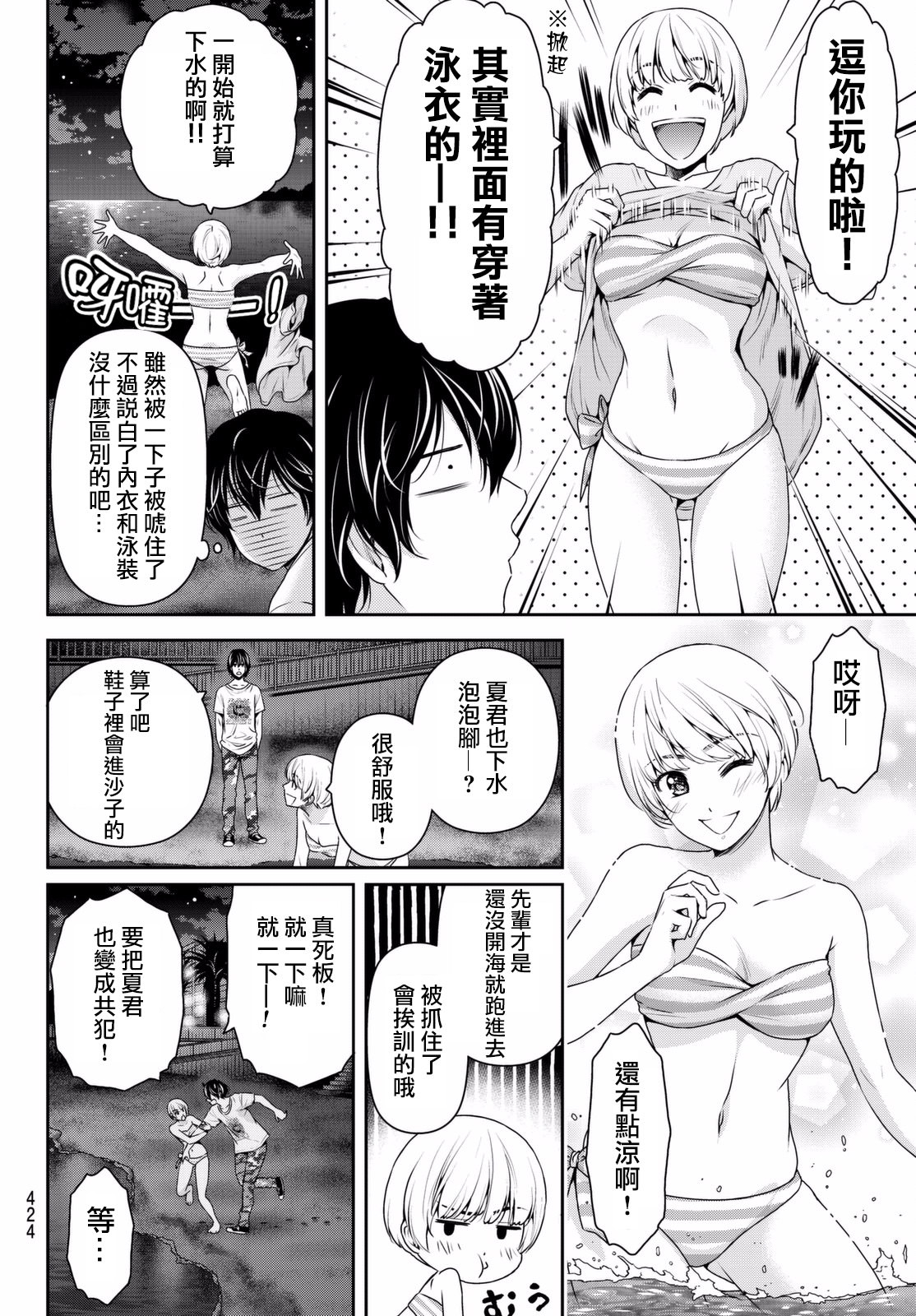 家有女友: 160話 - 第14页