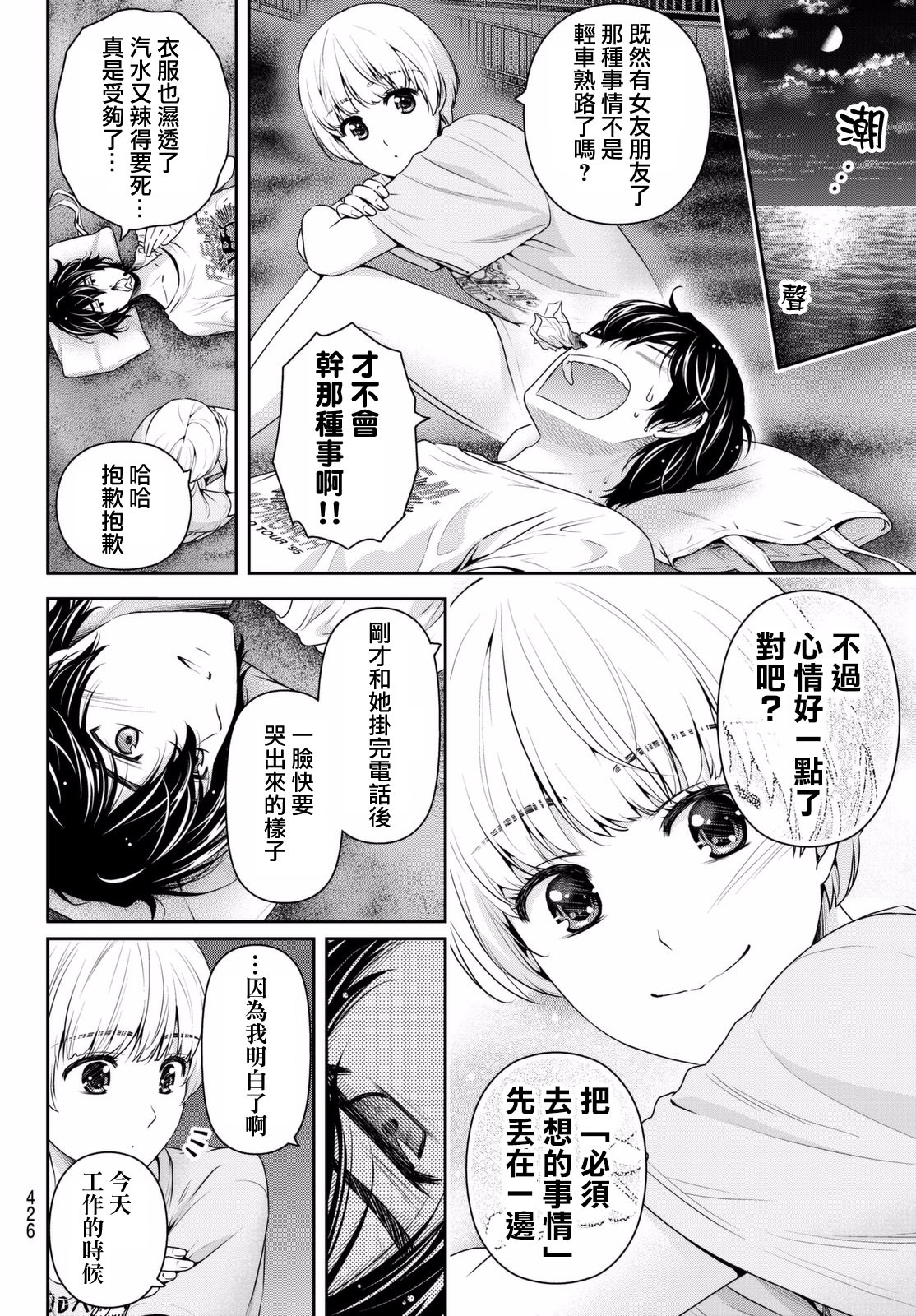 家有女友: 160話 - 第16页