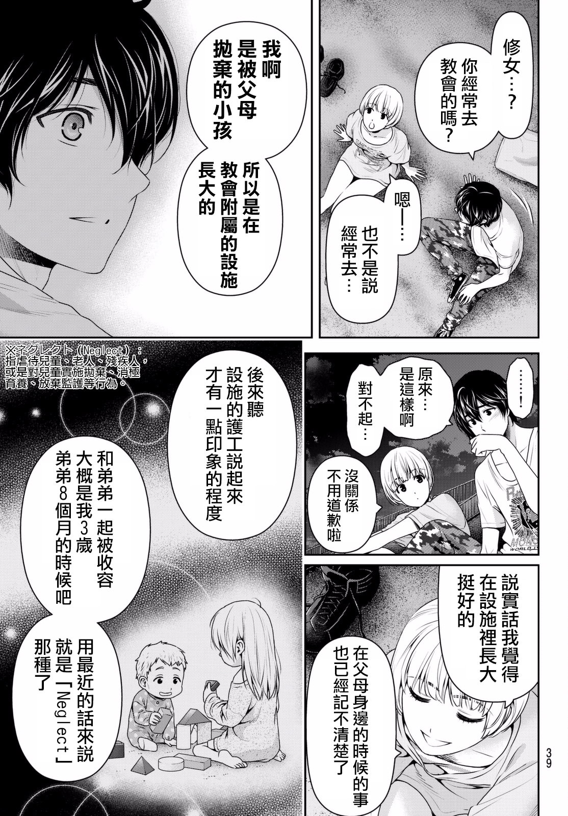 家有女友: 161話 - 第3页