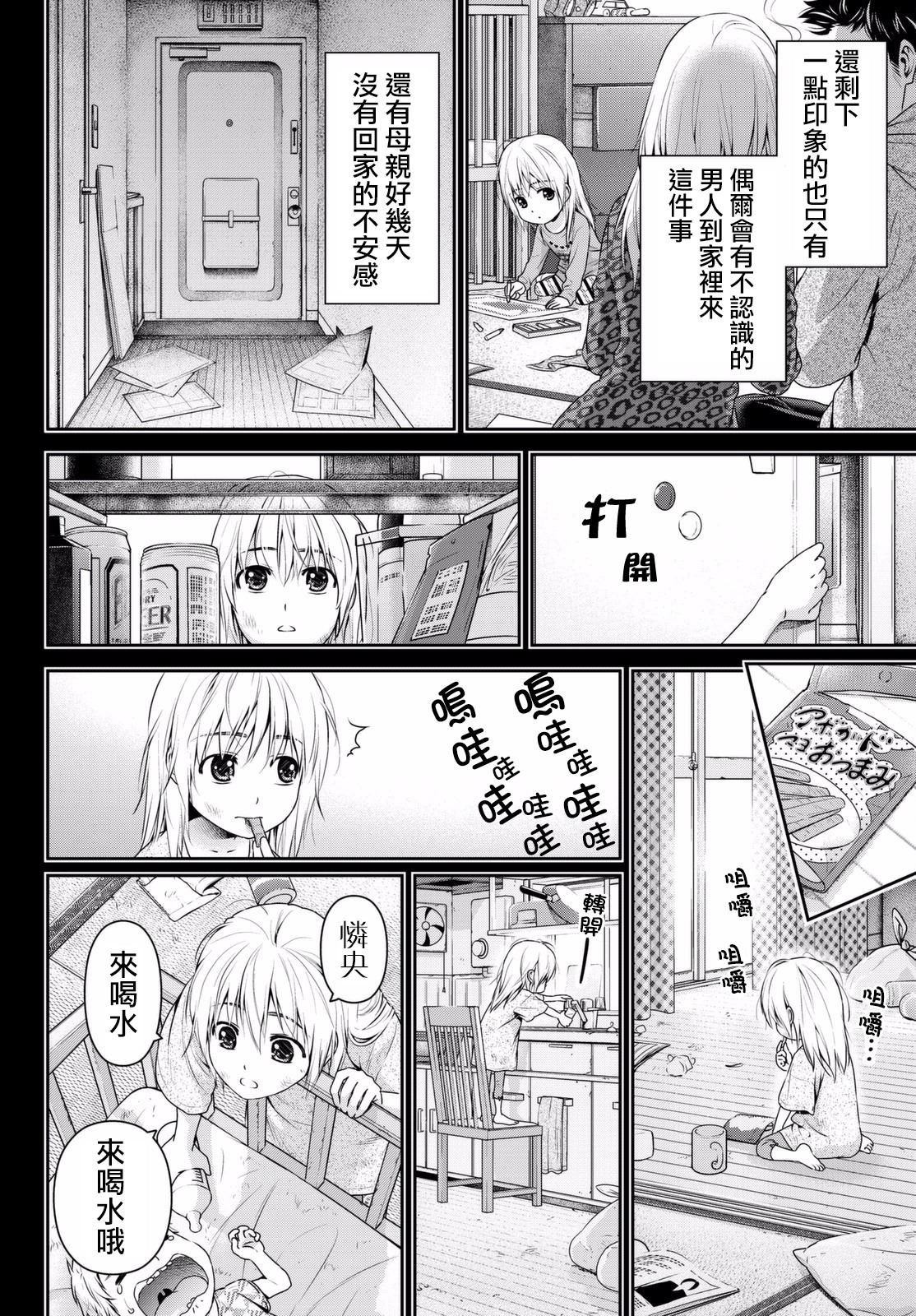 家有女友: 161話 - 第4页